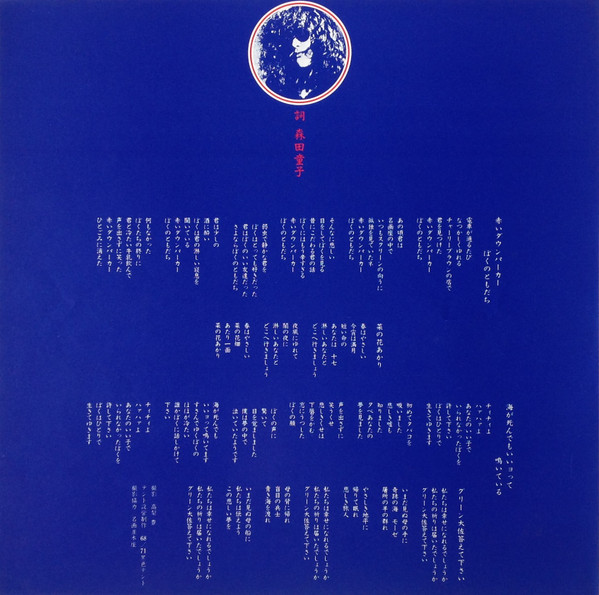 (極罕美品) 森田童子 < 最後的華爾茲 > 1980 LP黑膠專輯