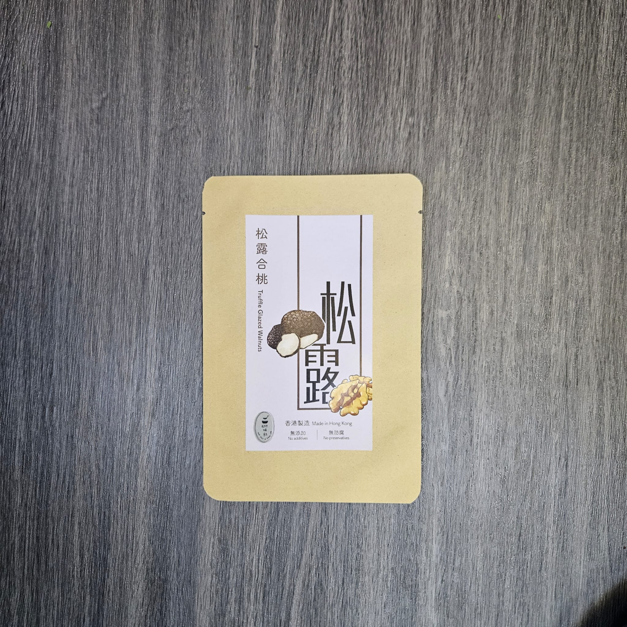 松露合桃  Truffle Glazed Walnut