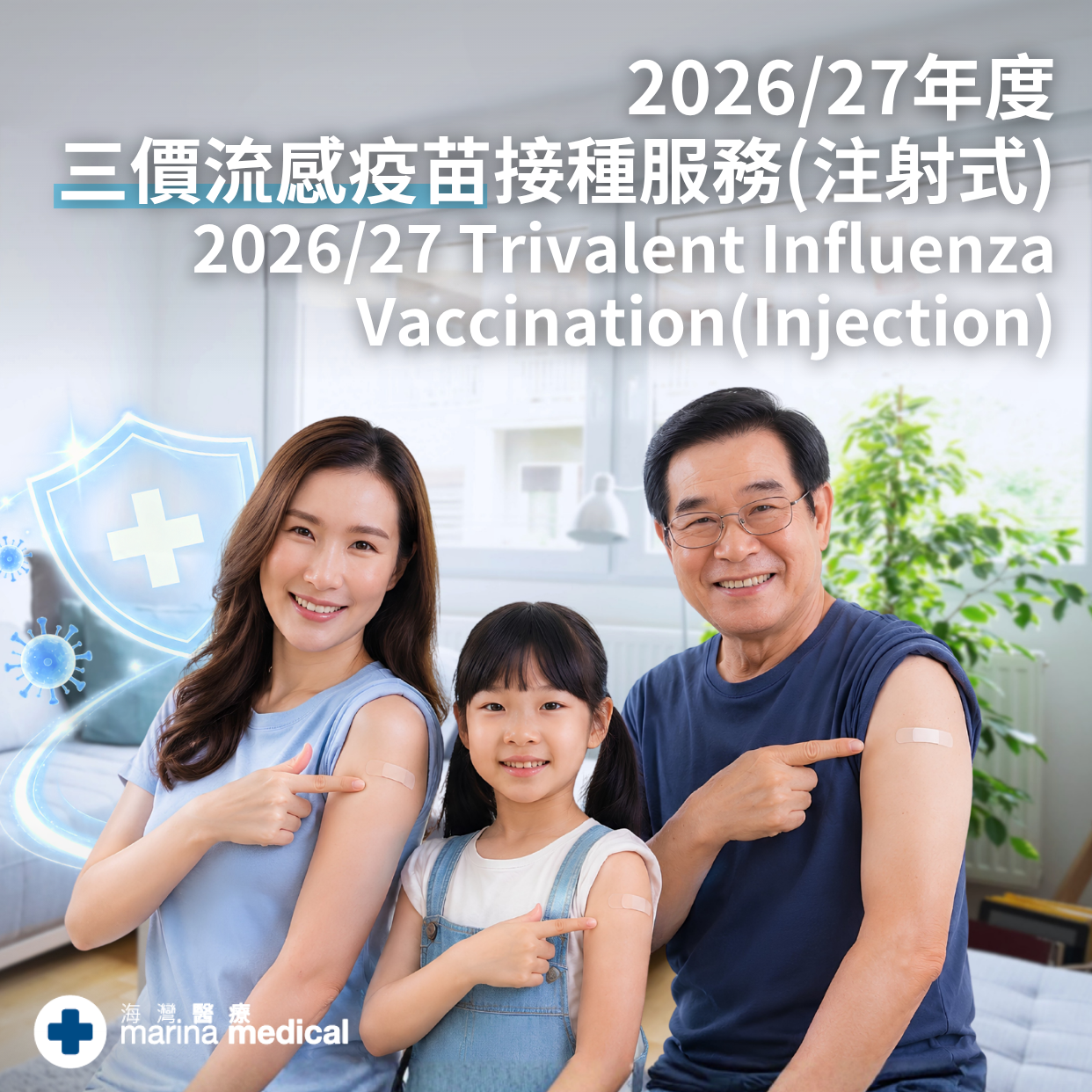 2026-27年度流感疫苗接種服務-2026-27 Influenza Vaccination service