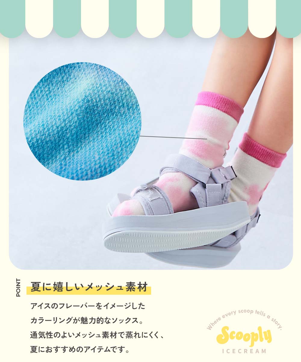 🆕【⭐訂購⭐】🌀 🇯🇵 日本直送 雪糕系列 透氣網眼 紥染 短襪套裝(一套兩對不同款)［2款選］🌀[ELDA-0248][260527]