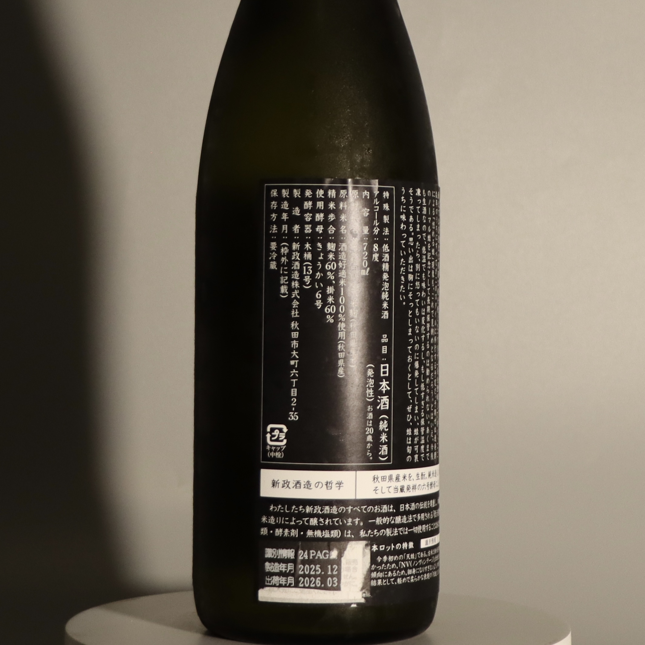 新政 Private Lab 天蛙 SPARK 純米酒 720ml