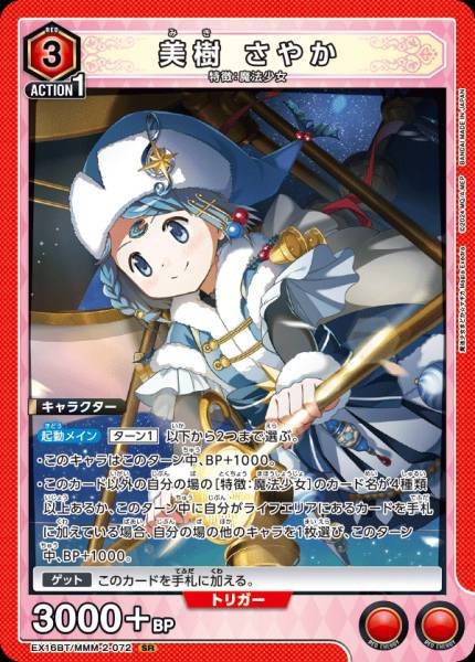 Union Arena TCG Puella Magi Madoka Magica - EX16BT/MMM-2-072 (SR)