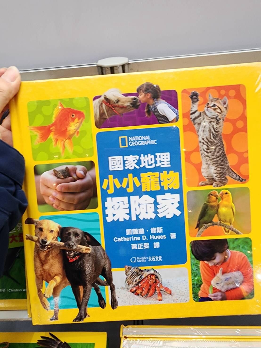 大石 國家地理小小寵物探險家