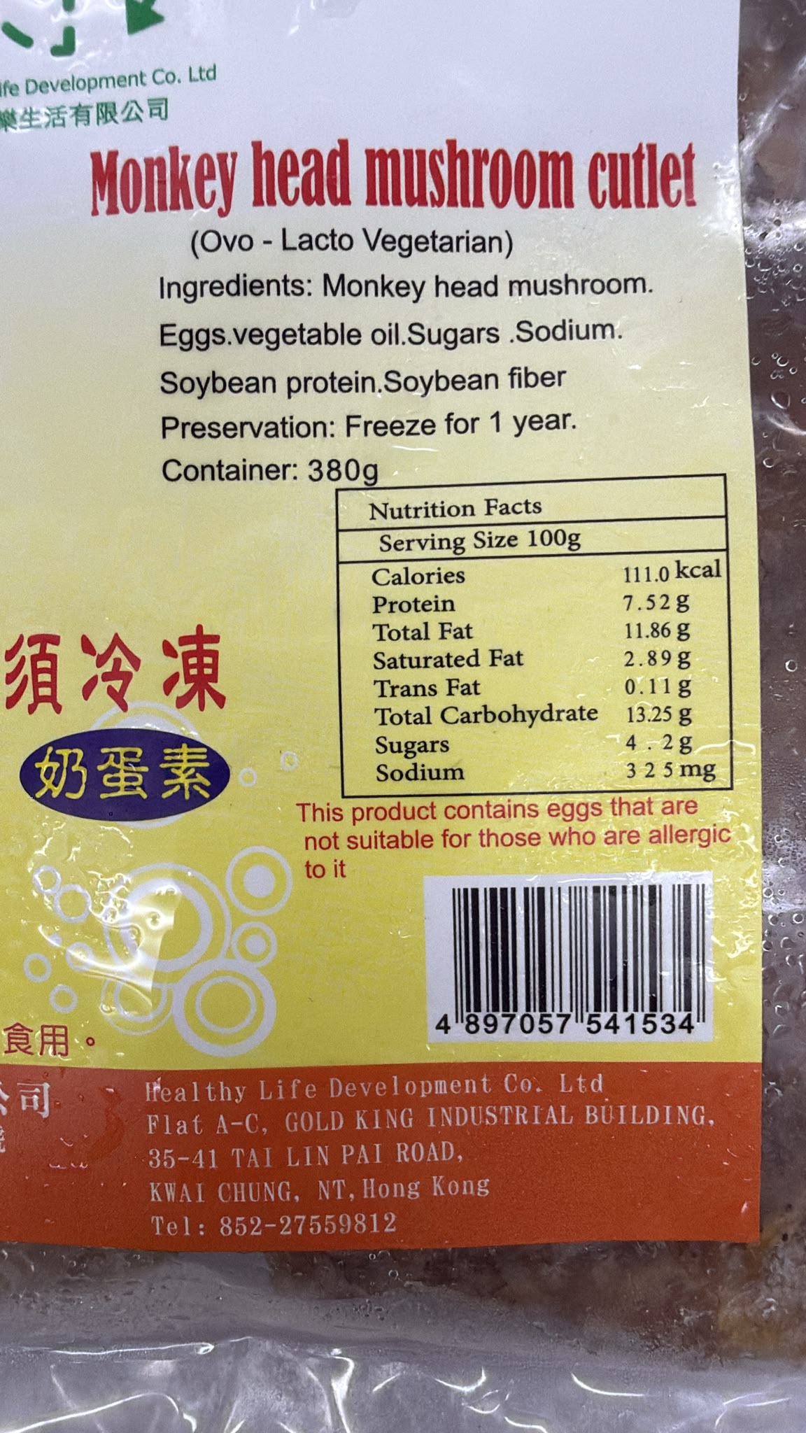 健樂-猴菇排(蛋奶素) 380g/ Monkey-head Mushroom Cutlet (Lacto-Ovo) 380g