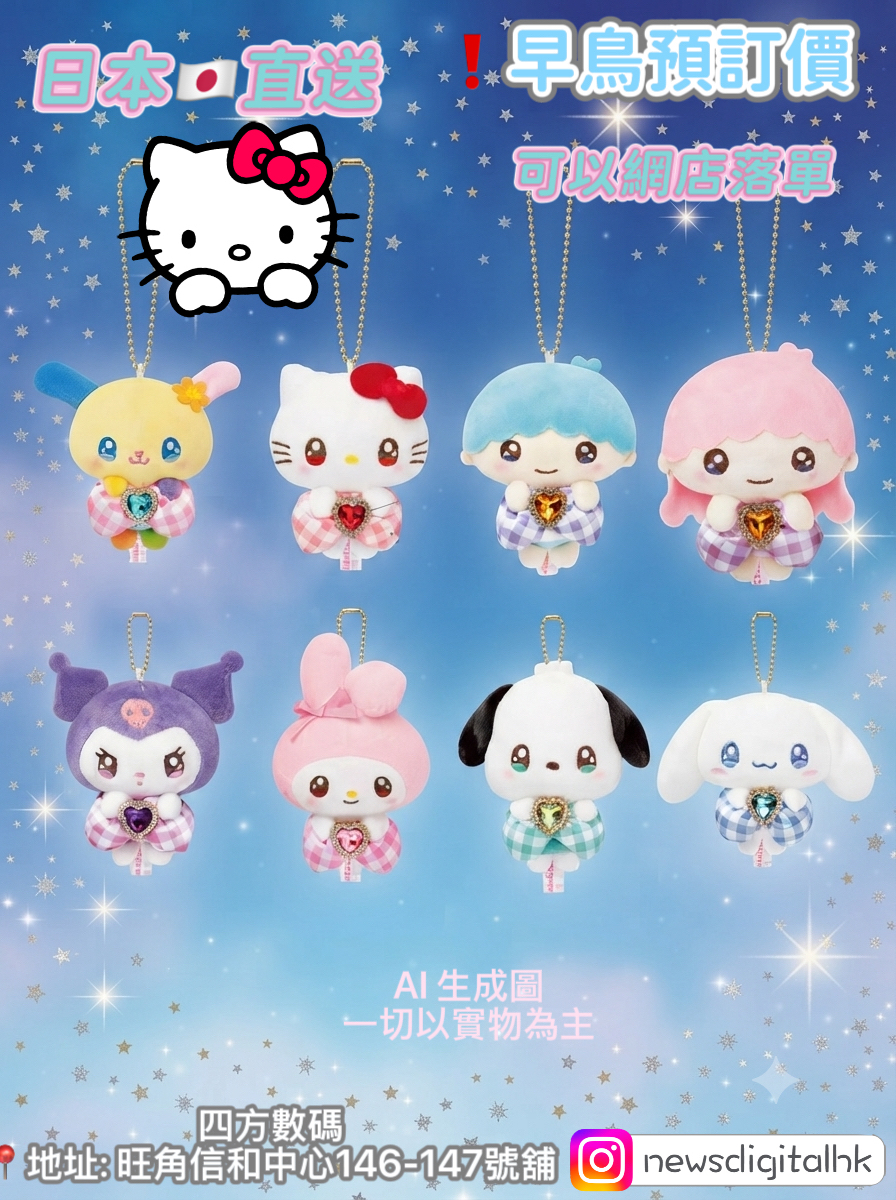 [10月頭到貨]🇯🇵日本直送Sanrio Kirakiro 蝴蝶結系列公仔掛飾