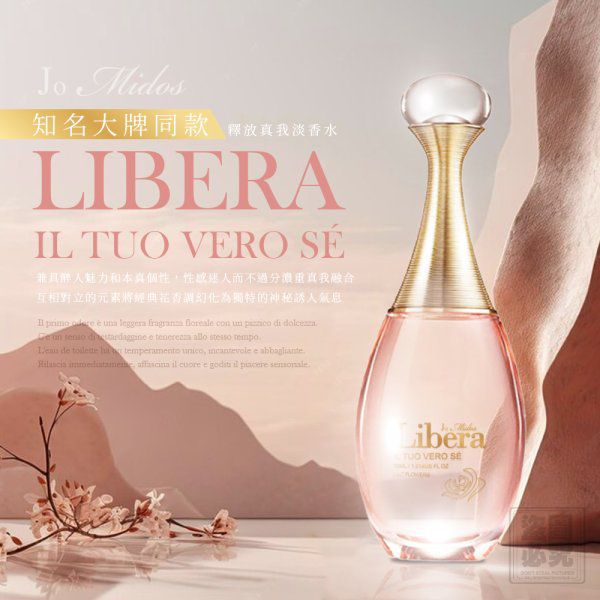 ＜限時預購＞ Jo Midos 釋放真我淡香水  TW260406M01 《9/4截單，預計7月中旬到港》