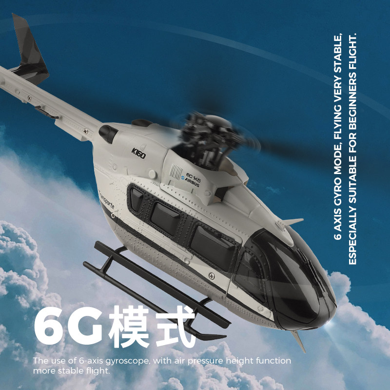 全新 WLToys 偉力 XK K160 迷你無刷 EC-145直昇機 | 遙控直升機 