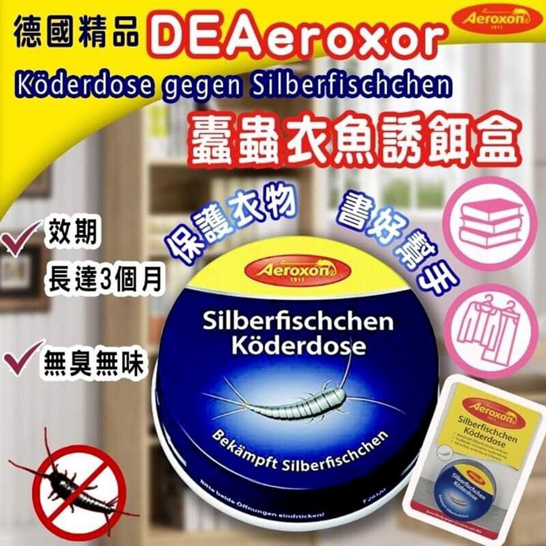 德國🇩🇪Aeroxon 衣魚書蟲消滅盒 (3盒/套) ⏰預購商品⏰