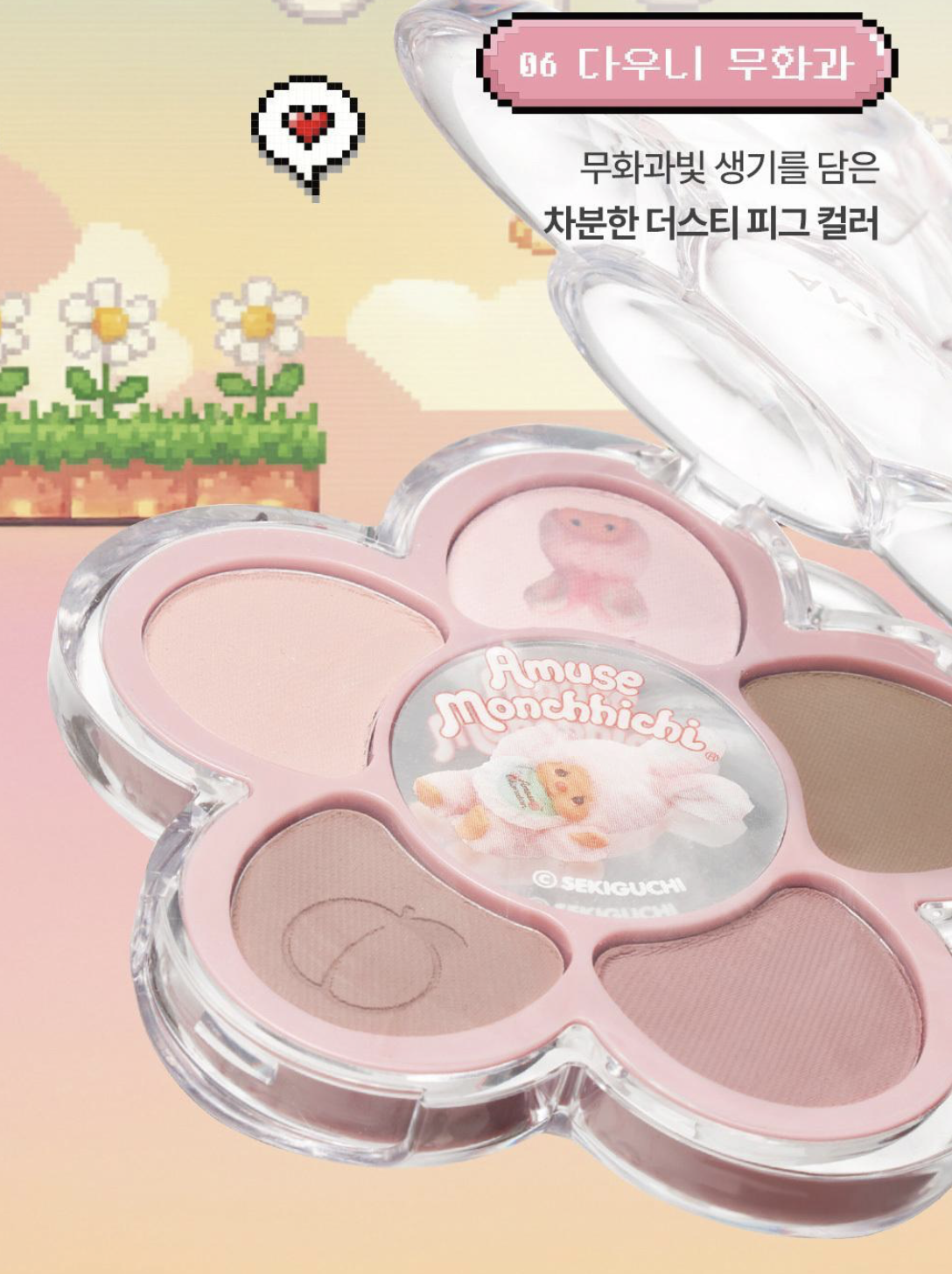 韓國 AMUSE X Monchhichi 花漾 5色 眼影盤｜Flora Eye Palette