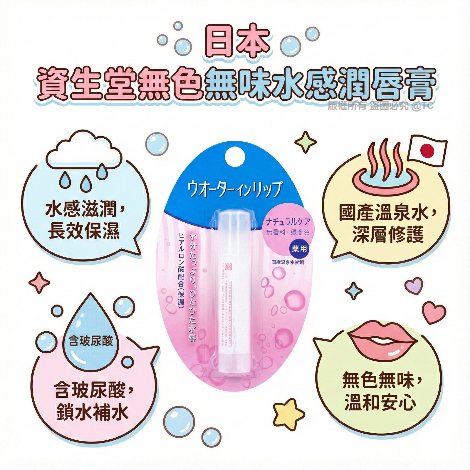 Shiseido資生堂潤唇膏 3.5g - 02230053