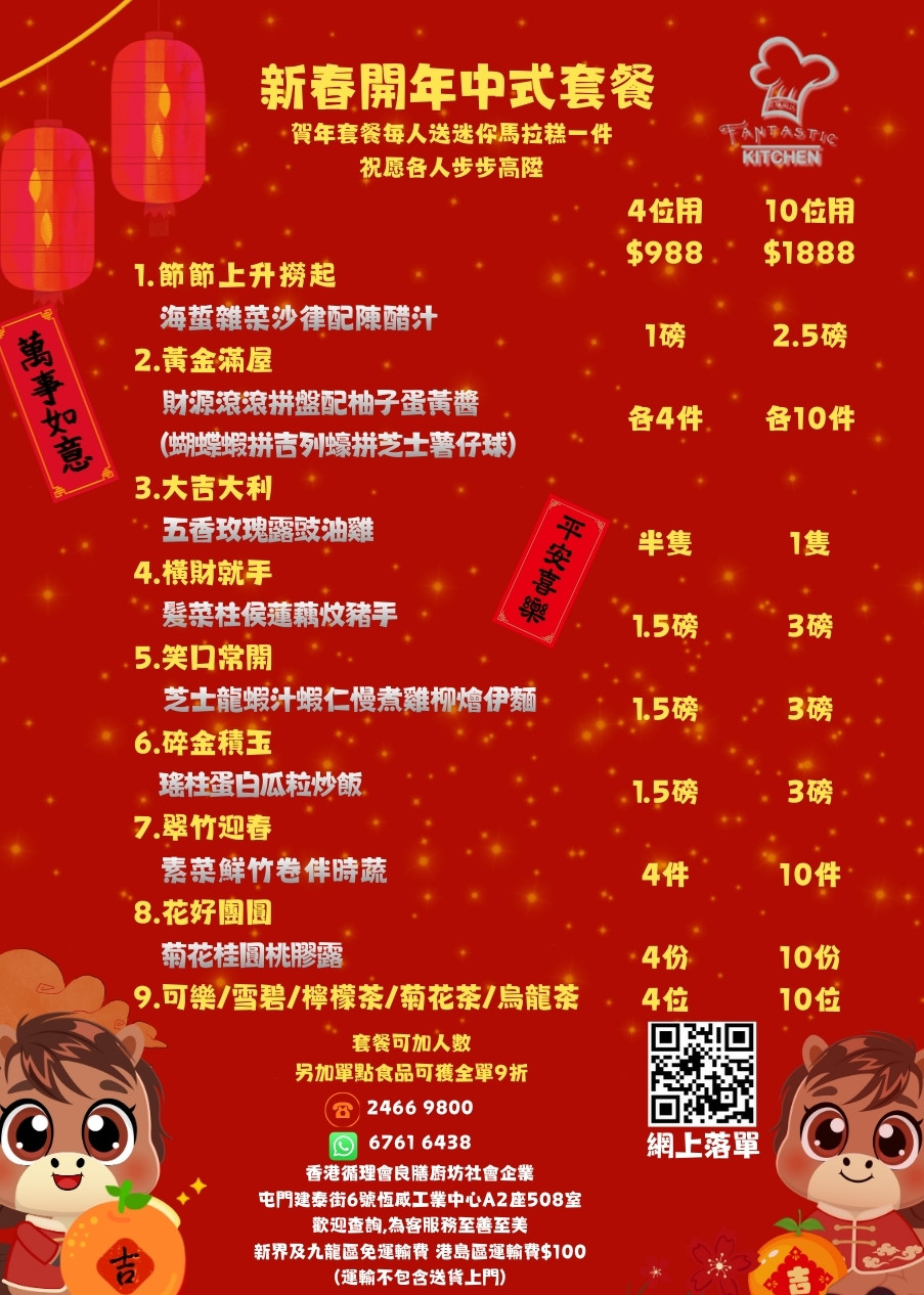新春開年中式套餐 (4位用)