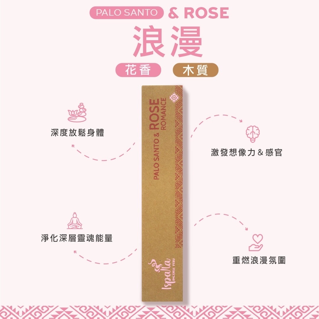 Ispalla 秘魯聖木+玫瑰 線香