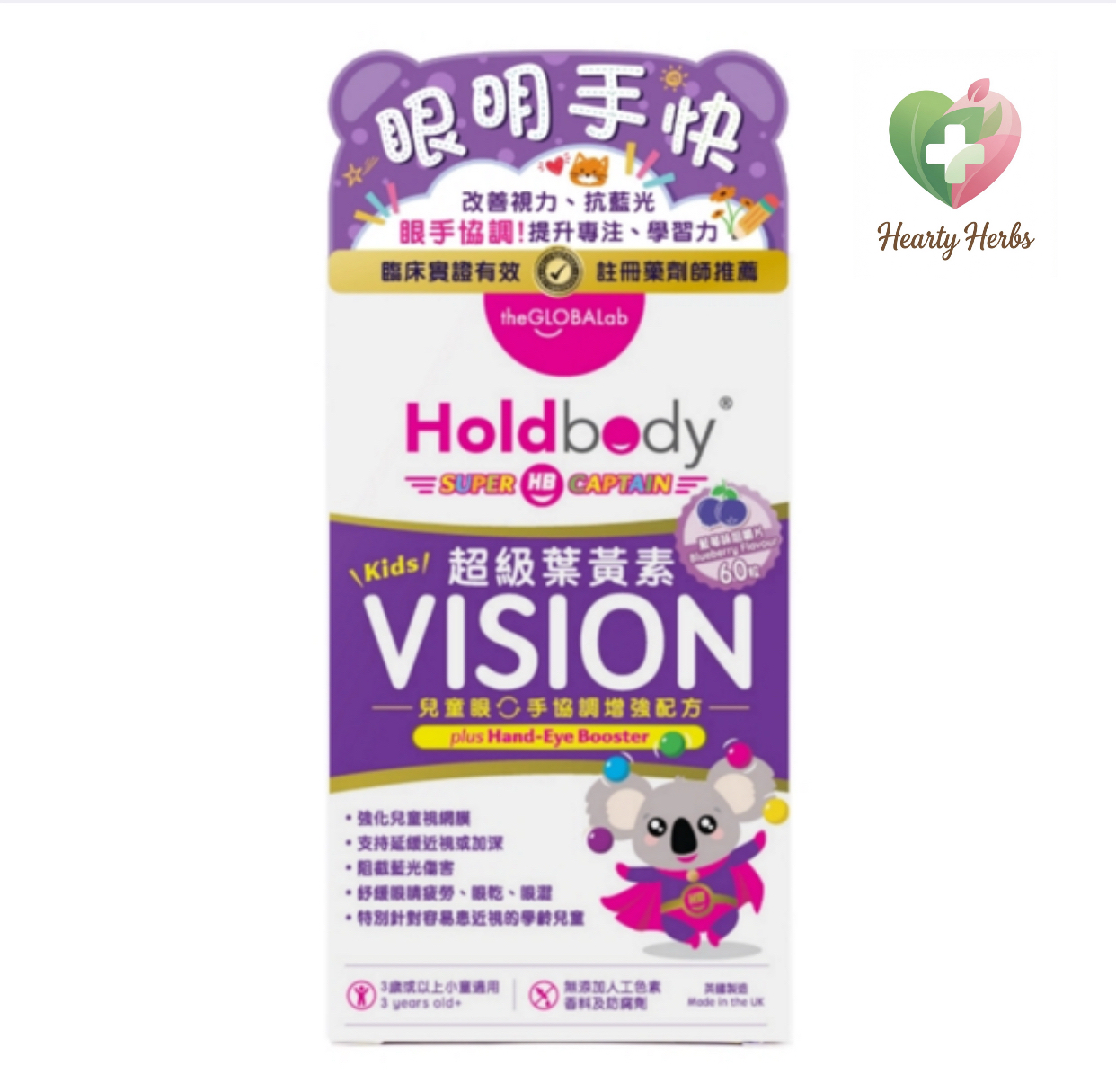 Holdbody兒童護眼超級葉黃素 60粒 Vision 眼明手快