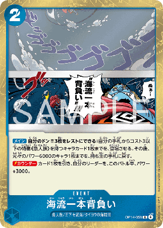 One Piece TCG Card Game - Op14-058 (R) Ocean Current Shoulder Throw