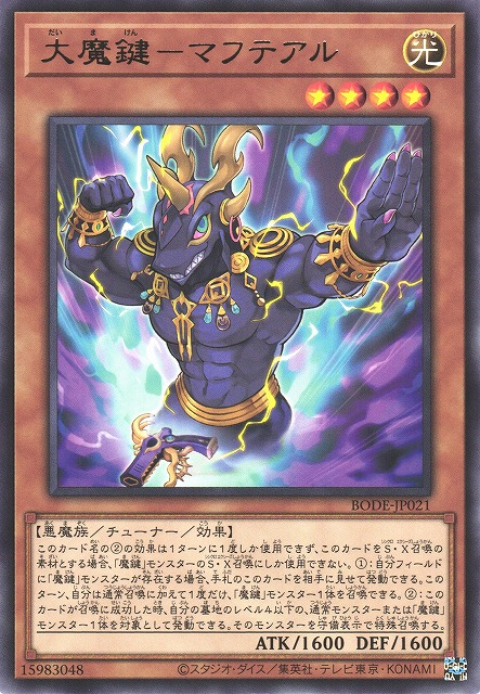 BODE-JP021 大魔鍵 莫夫提亞魯
