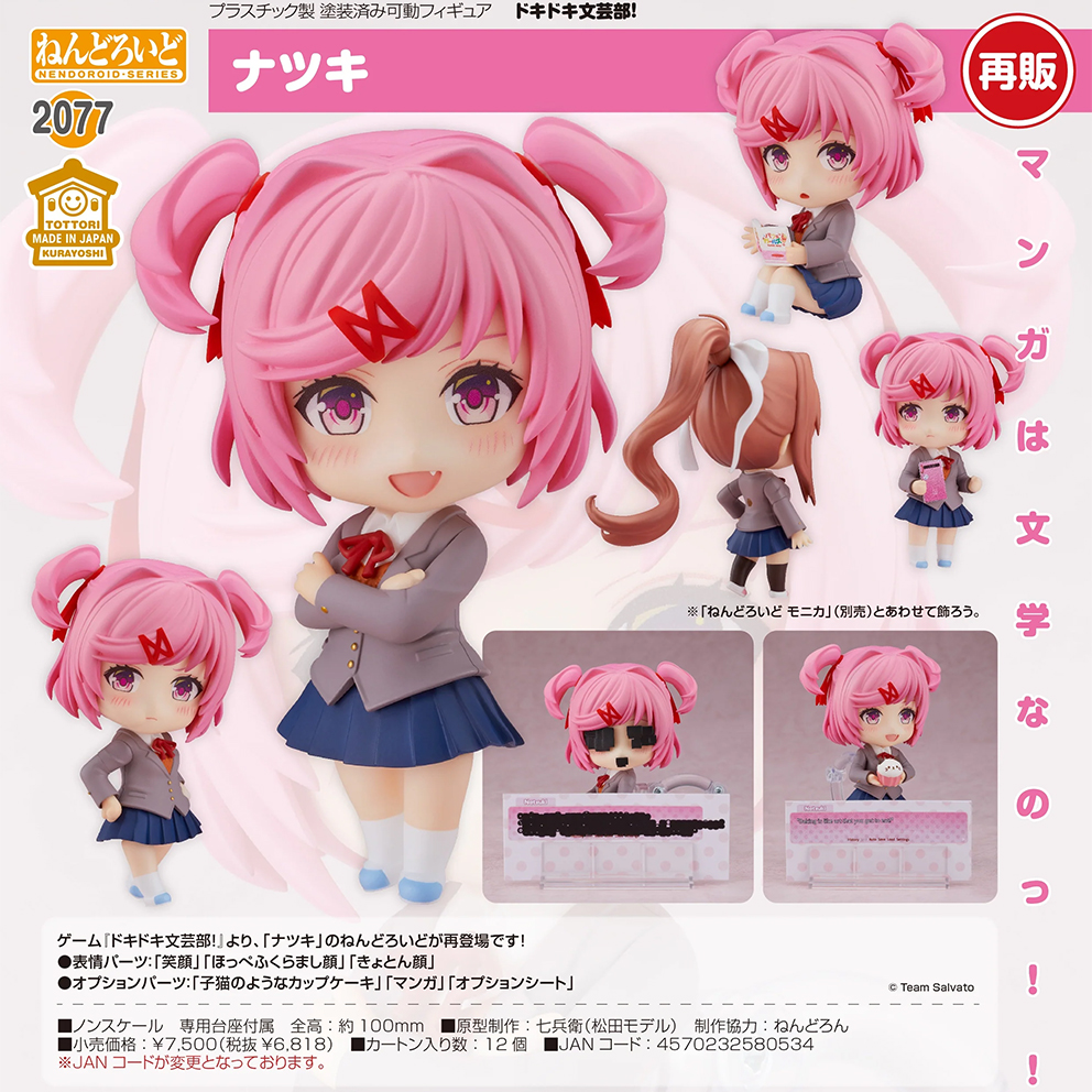 (預訂訂金 $100) (總價 $350) GSC Nendoroid 2077 心跳文學社! 夏樹 黏土人 Natsuki (再版) (行版)