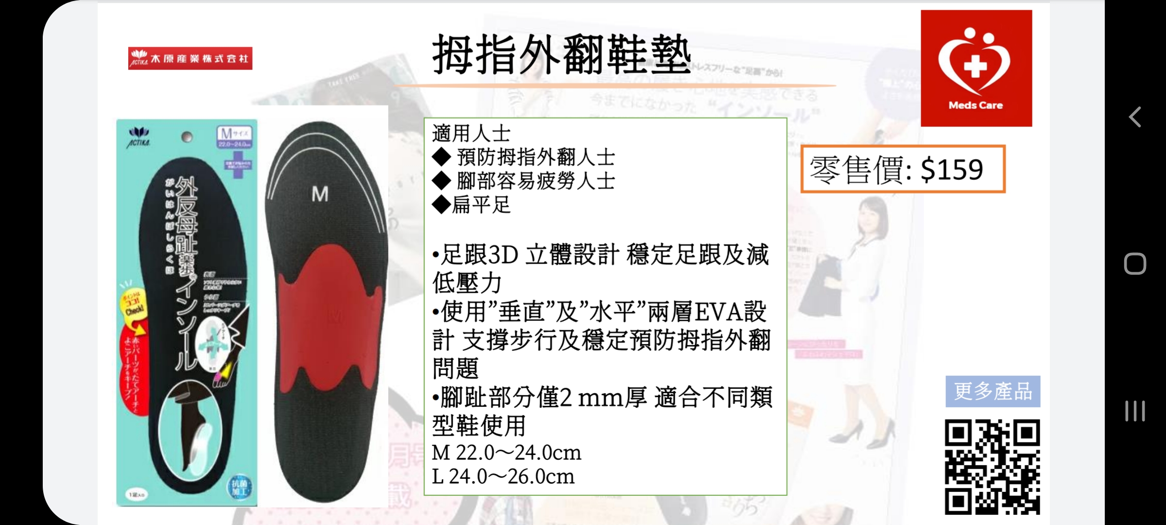 Actika日本拇指外翻鞋墊(對)