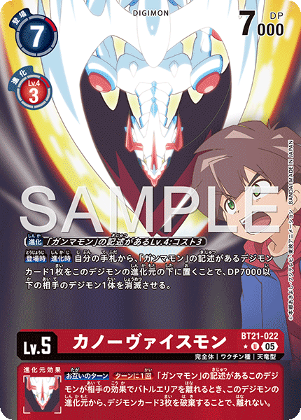 BT21-022P2 カノーヴァイスモン (異畫/AD1)