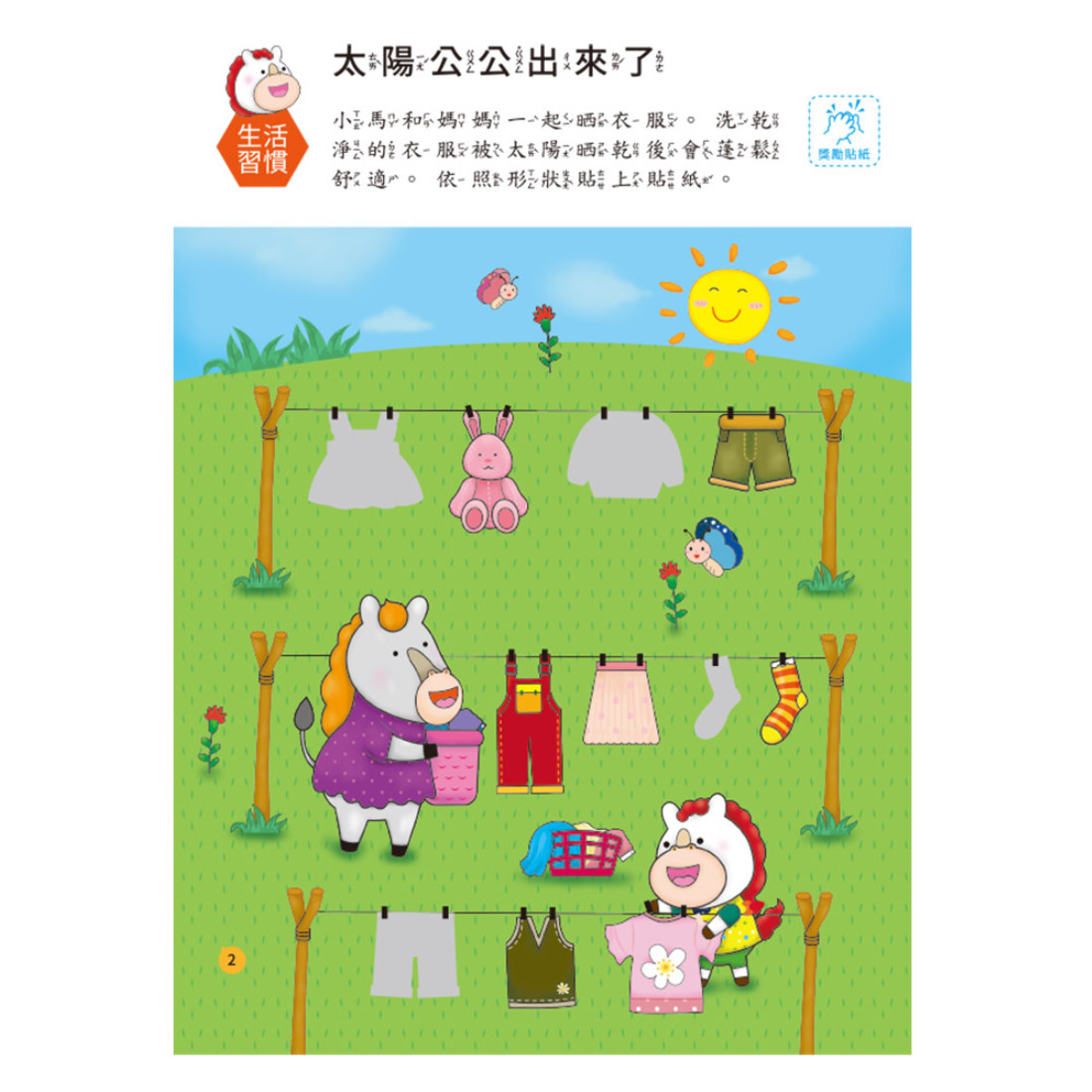 上人 幼兒全腦開發貼紙書 (全9冊)