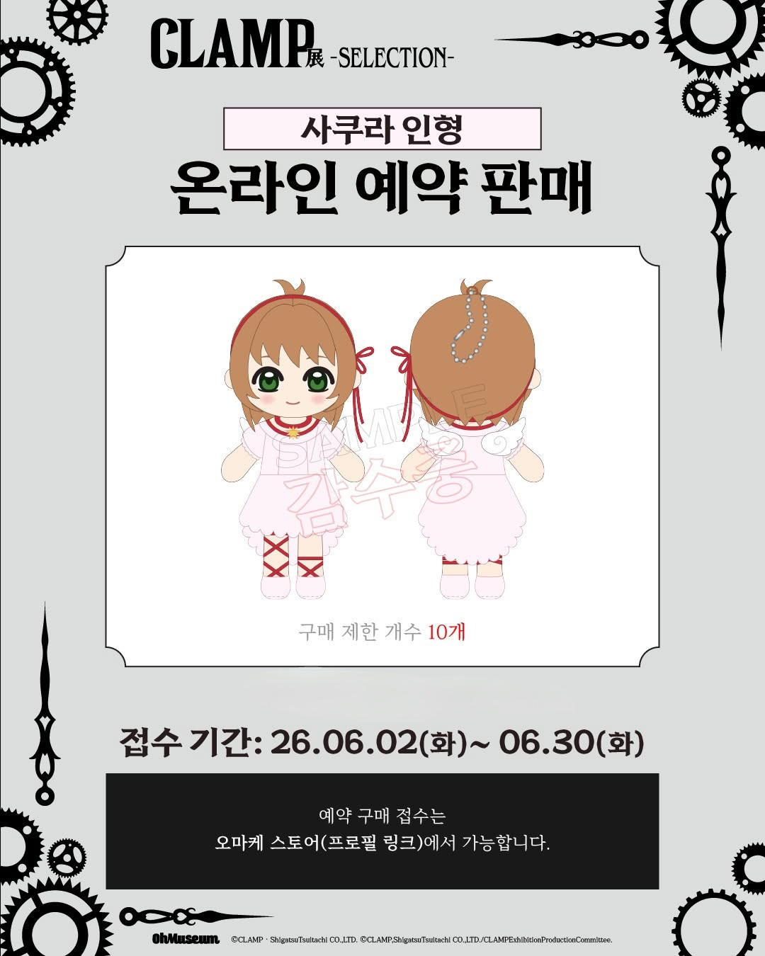 韓國現場 -  CLAMP 韓國展 百變小櫻 官方周邊