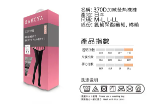 日本製 HAKOYA 發熱雙層褲襪 - 加厚 370D | 秋冬必備保暖薄絨襪| 顯瘦壓力連身襪