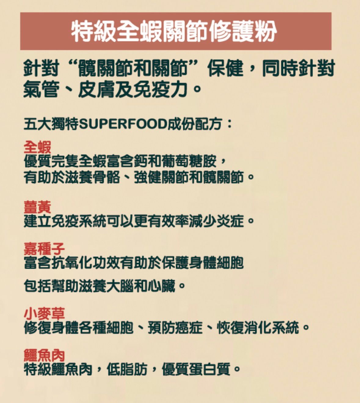 Deserve泰國特級全蝦關節修護粉⇒ 關節護理【貓狗】