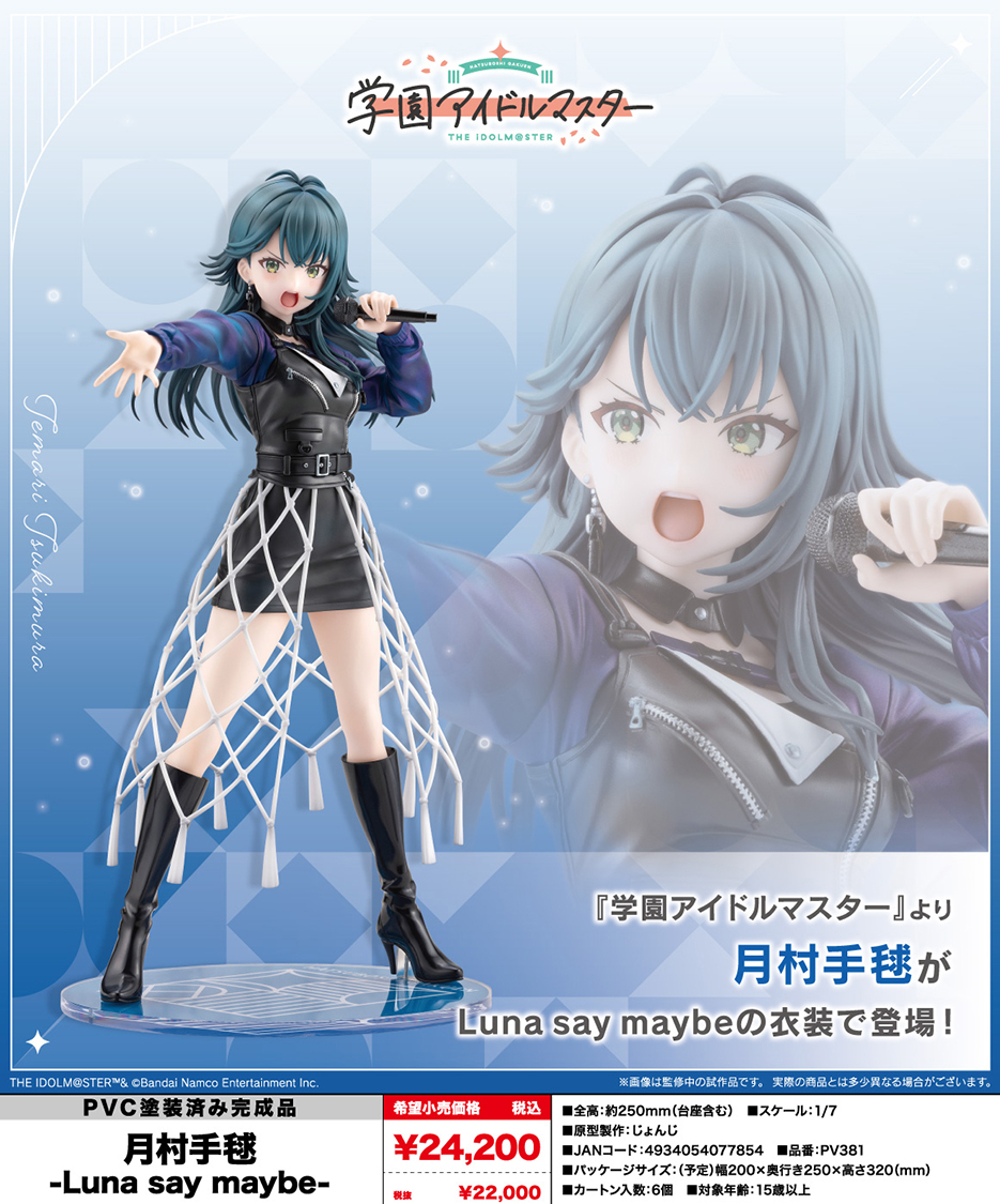 (預訂訂金 $400) (總價 $1052) 壽屋 Kotobukiya 學園偶像大師 月村手鞠 -Luna say maybe- (KO07785) (行版) Temari Tsukimura