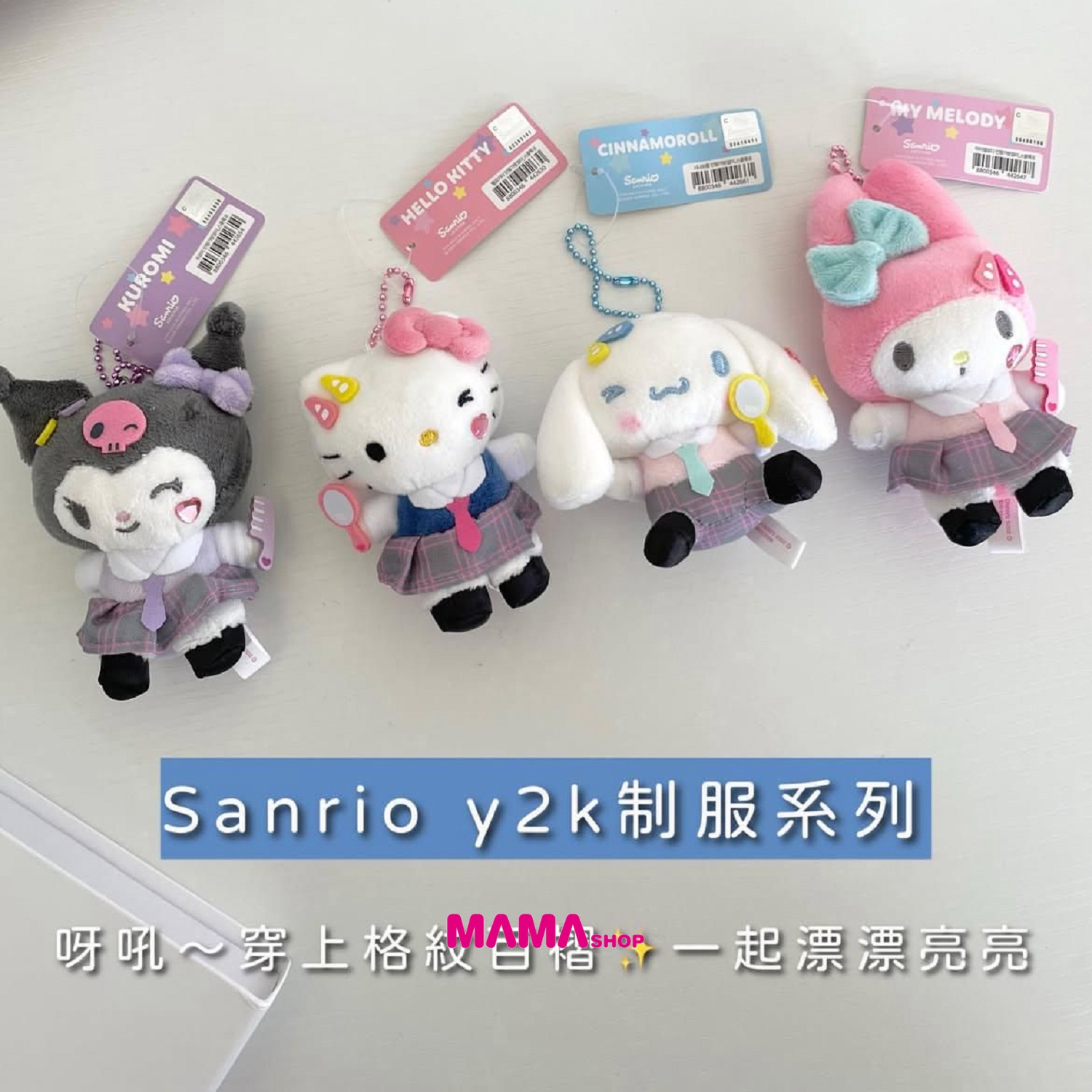 韓國直送限定版Sanrio學院風系列玩偶吊飾 8cm 🌸