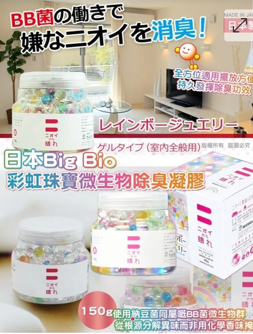 $59件.2件或以上$49件.日本 Big Bio 彩虹珠寶微生物除臭凝膠150g
