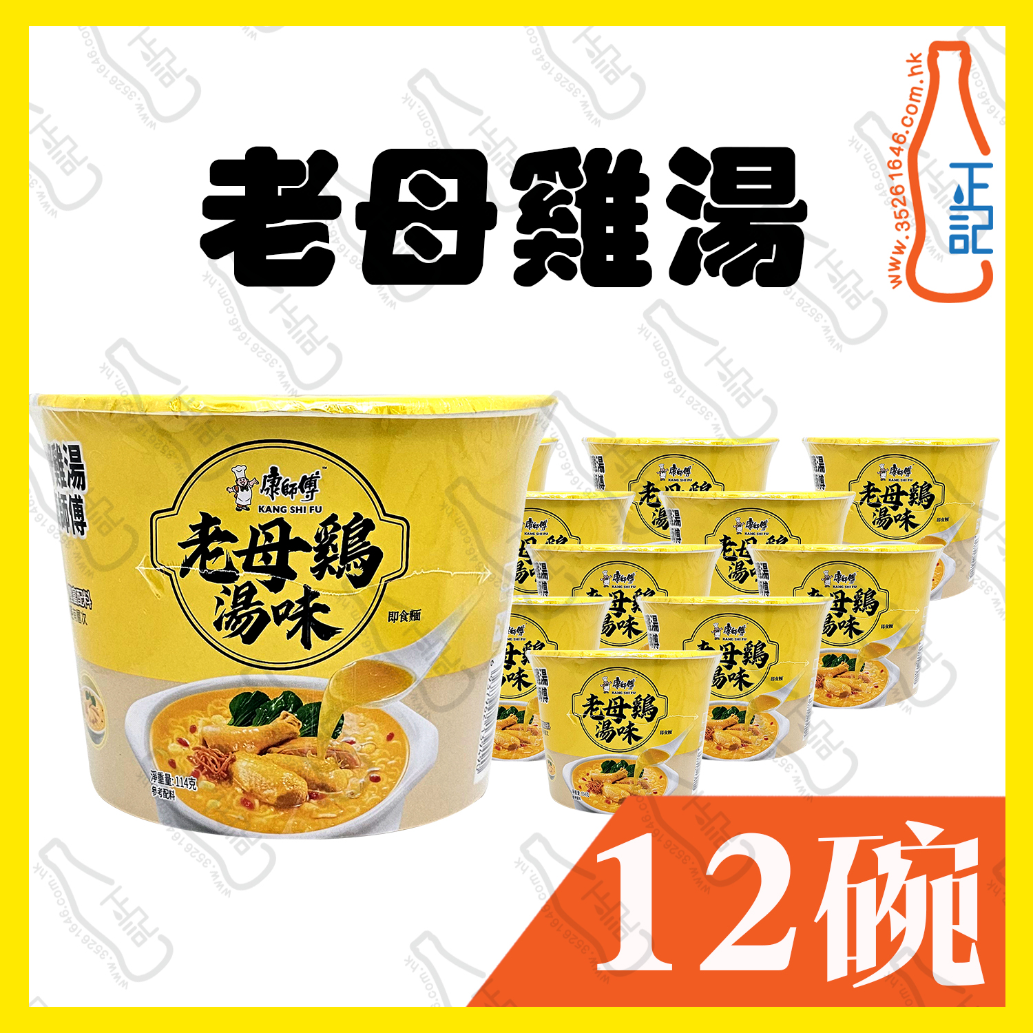 (碗裝) 康師傅老母雞湯麵 117g x 12碗 /箱