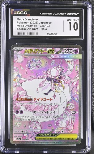 CGC 10 メガディアンシーex【SAR】{238/193} [M2a]