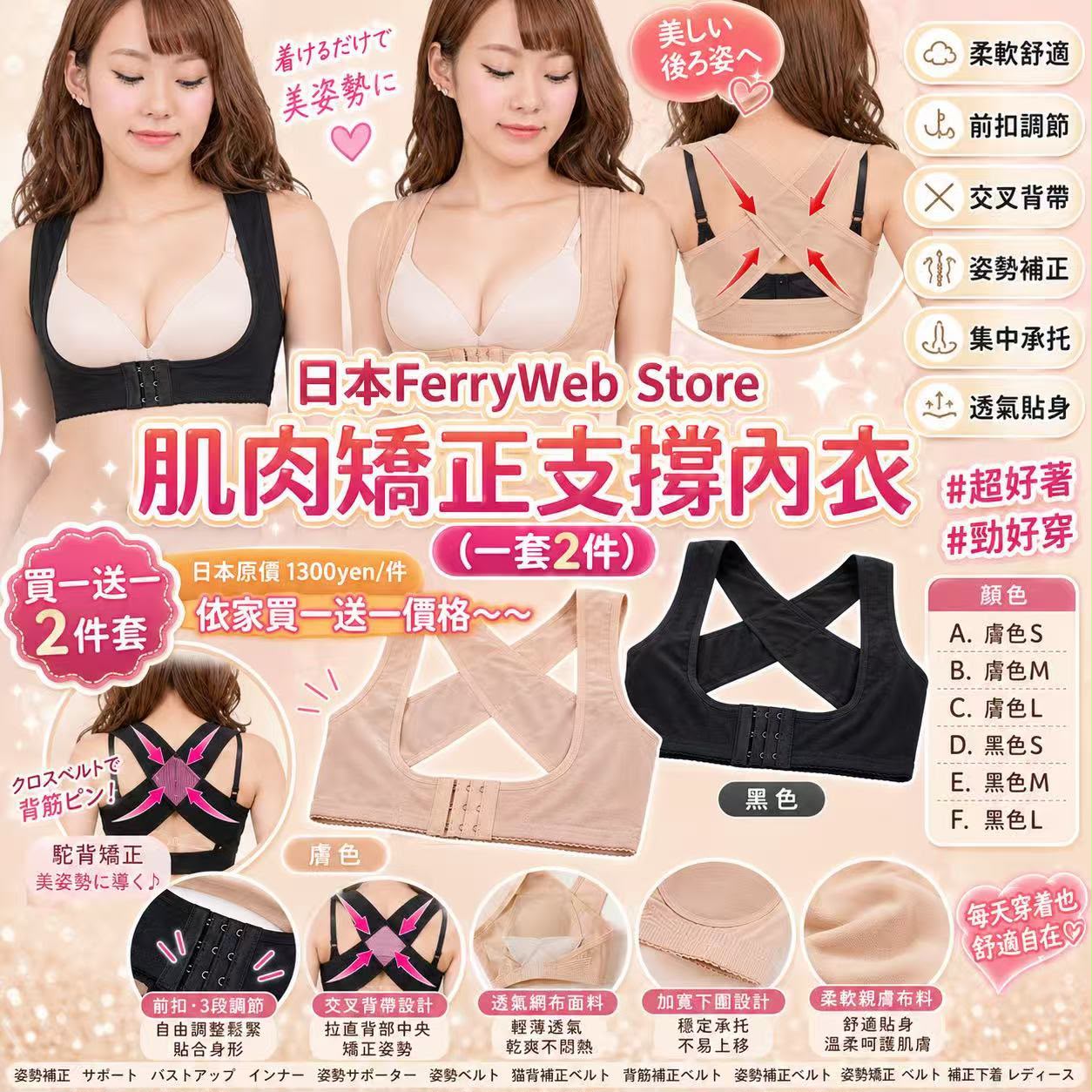 【預訂】日本 FERRY WEB STORE 肌肉矯正支撐內衣 (1套2件)