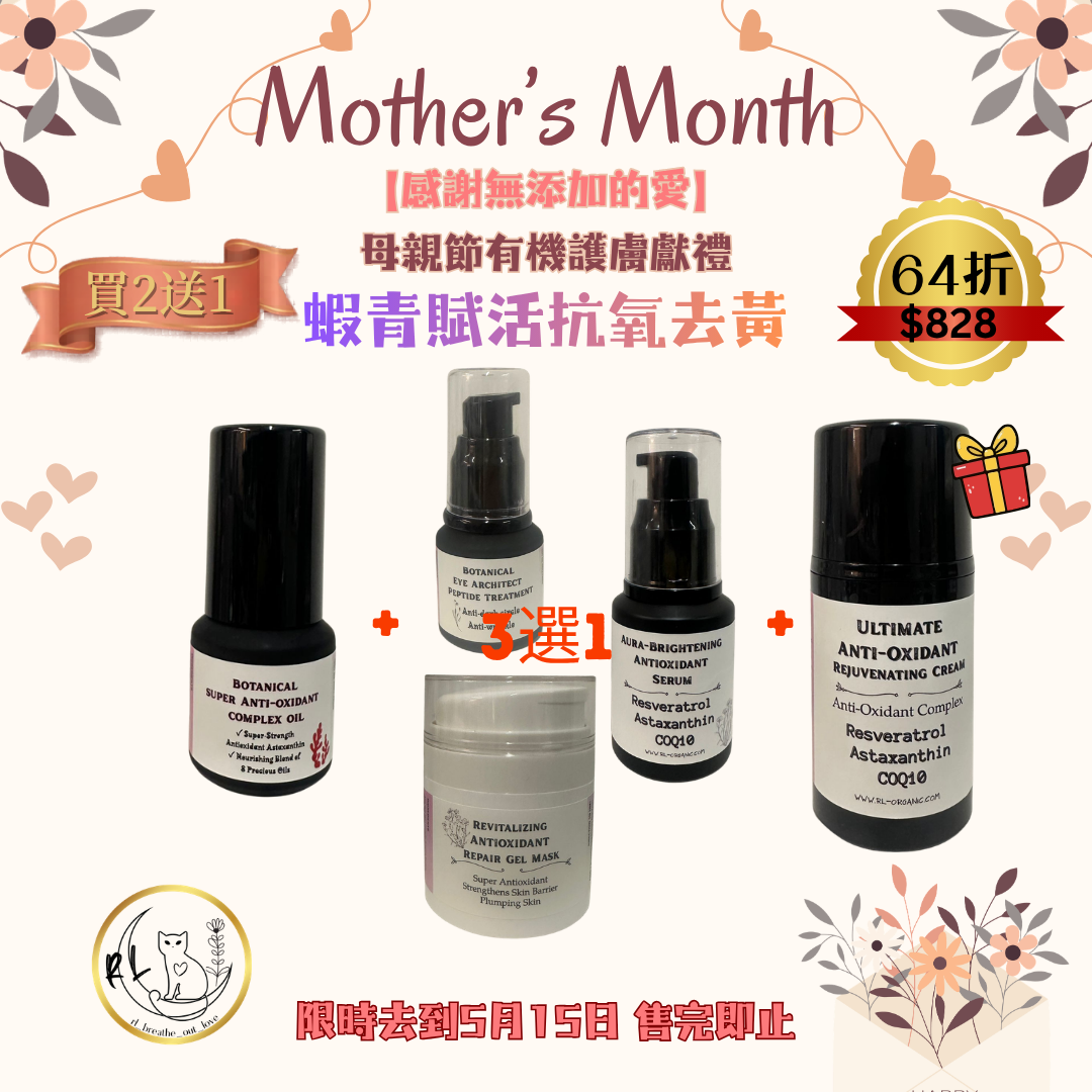 BOL感謝無添加的愛2送1優惠🌷【蝦青賦活抗氧去黃】