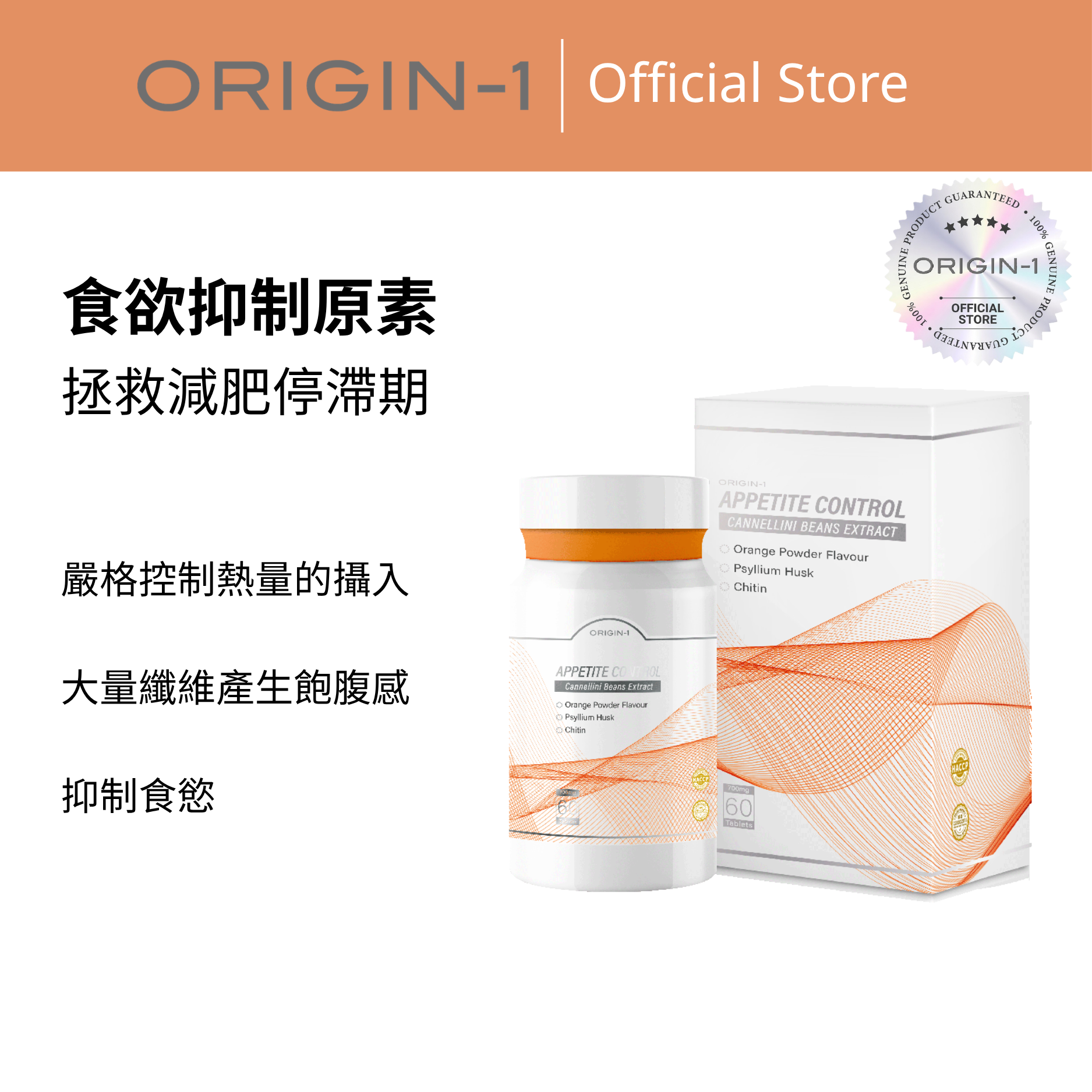 ORIGIN-1 NMN食欲抑制原素 - OR303 60 capsules