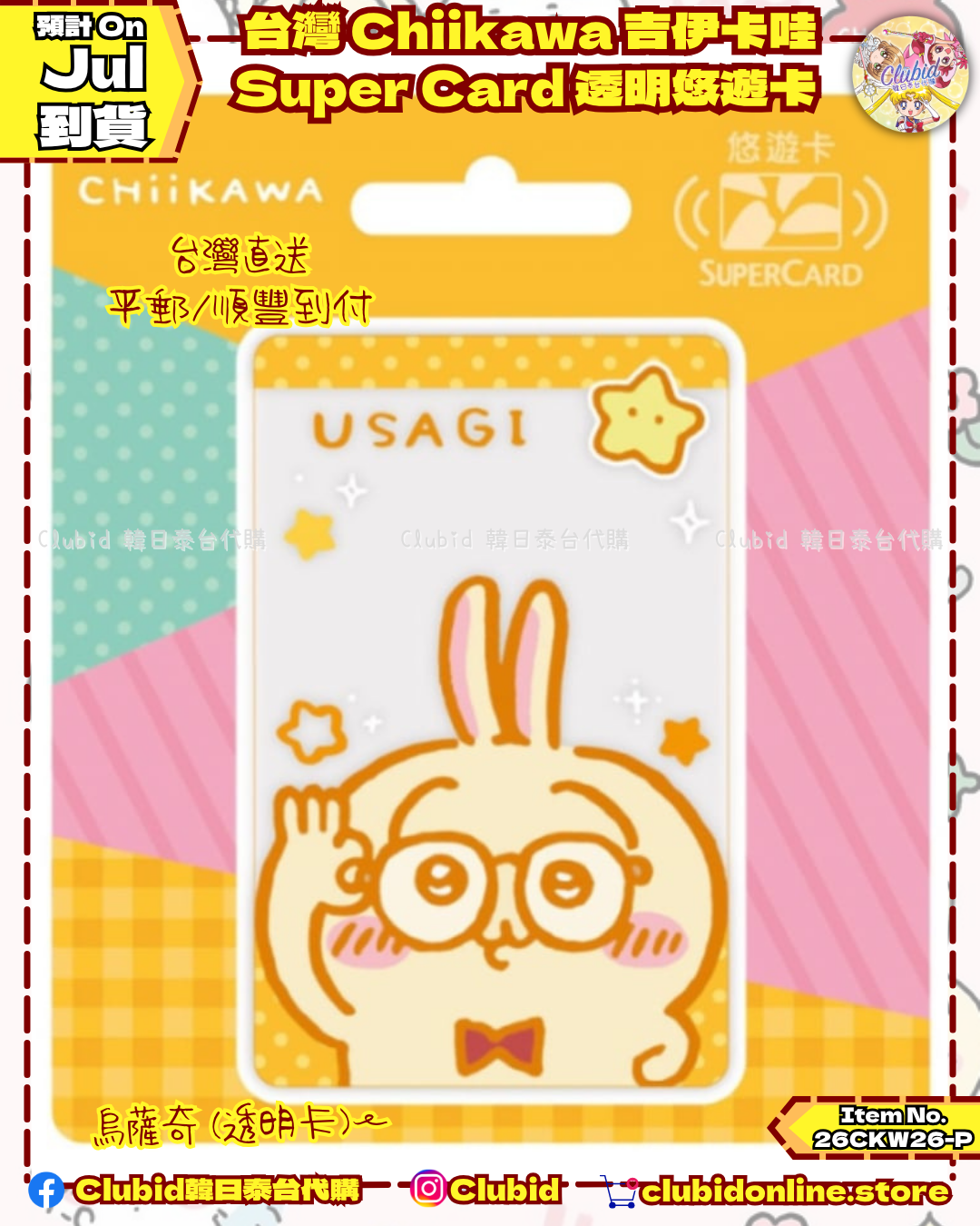 《Pre-Order》台灣 Chiikawa 吉伊卡哇 Super Card 透明悠遊卡 (26CKW26-P)