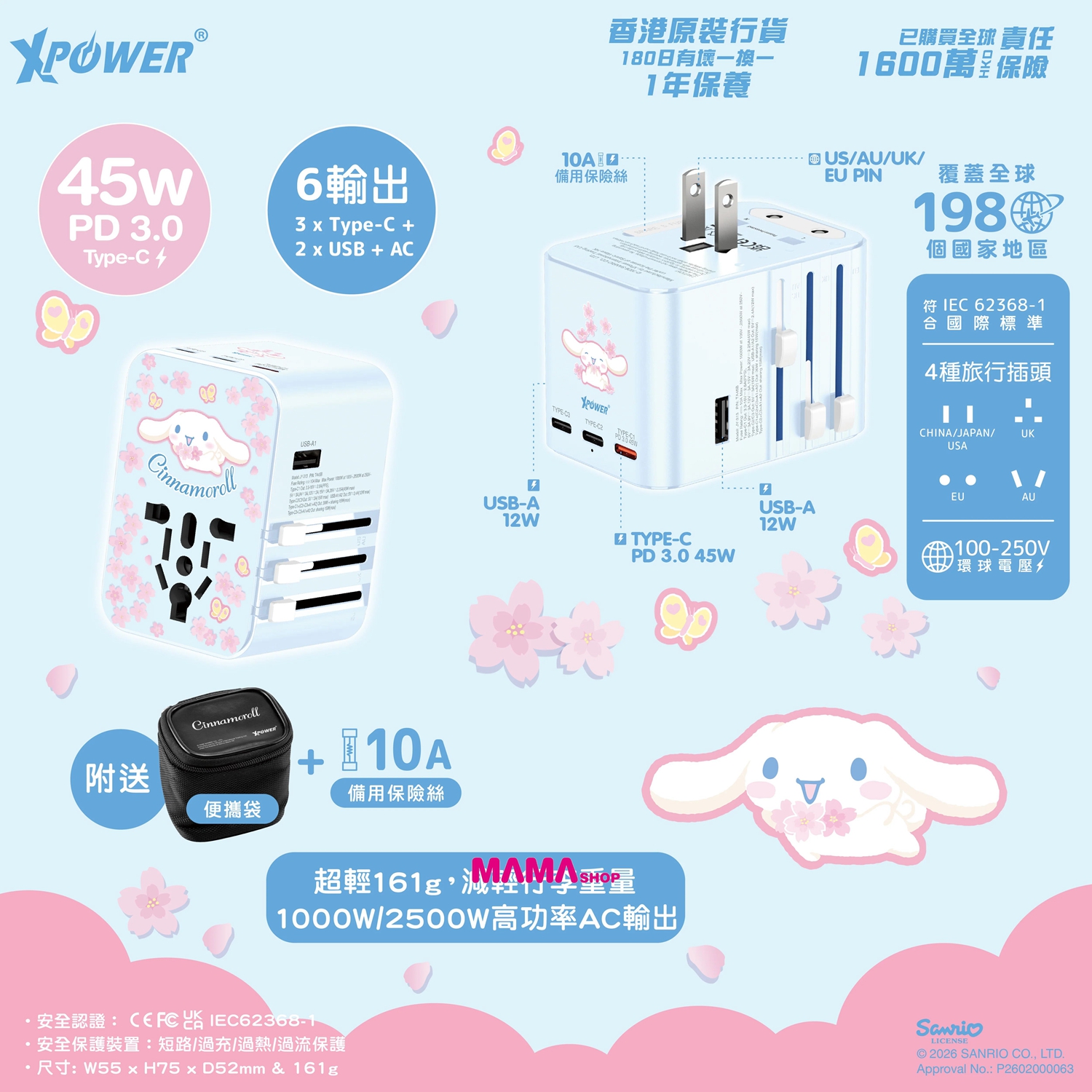 Sanrio 玉桂狗 TA45B 45W 6輸出 PD3.0/PPS旅行充電器