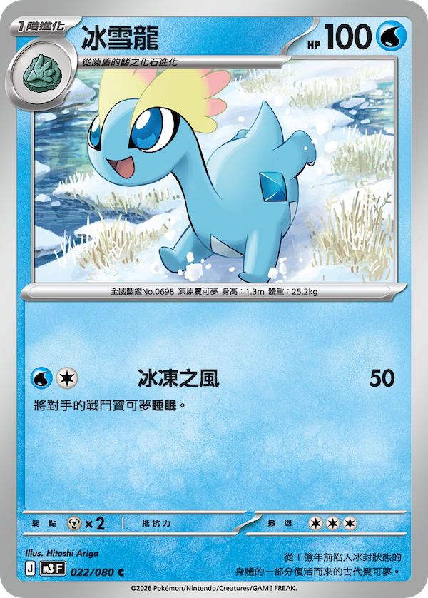 M3 虛無歸零 022/080 冰雪龍 C