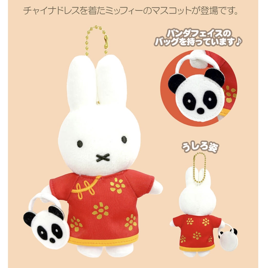 Miffy 公仔匙扣｜預訂