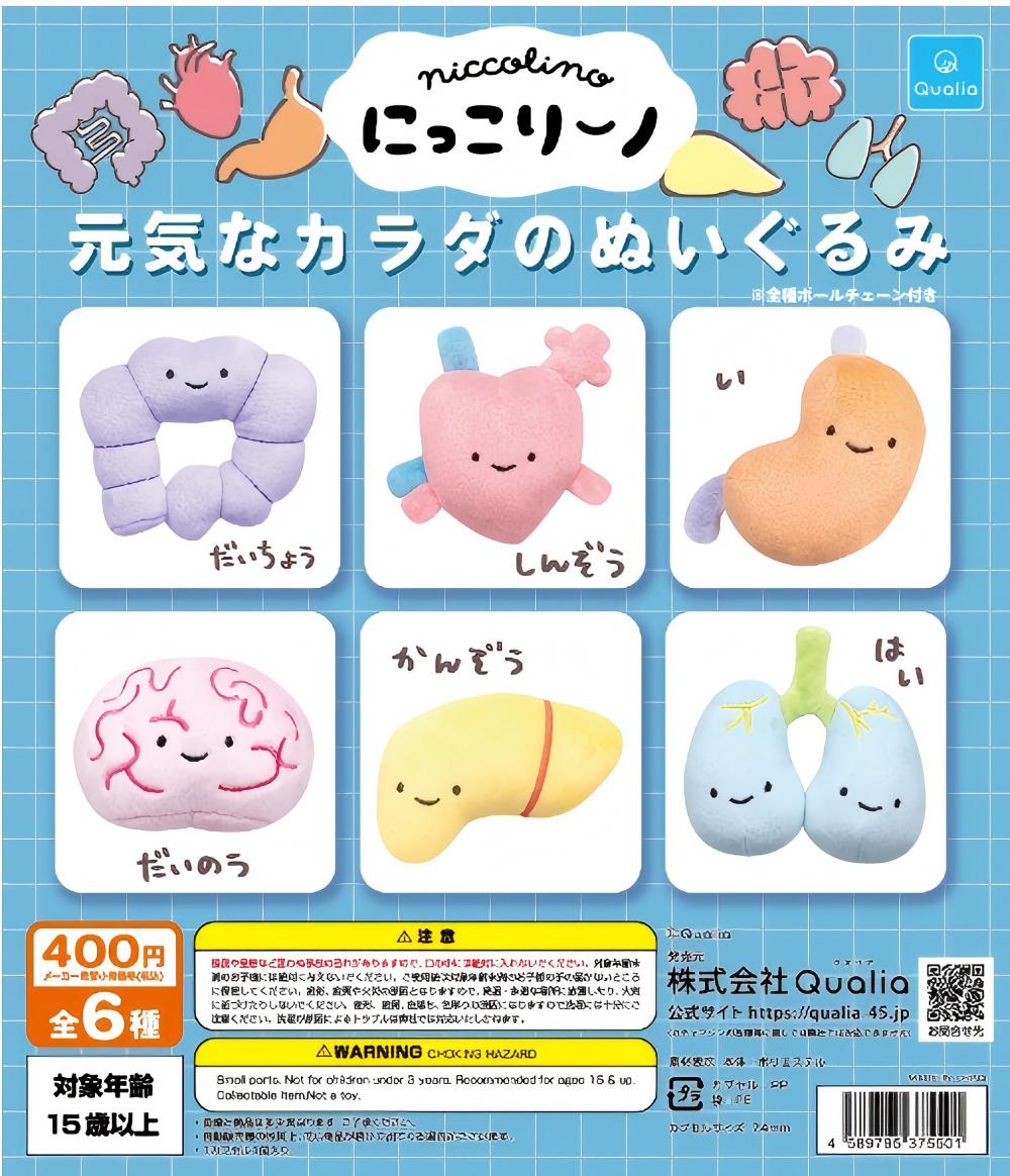 Qualia毛公仔扭蛋系列（微笑器官）