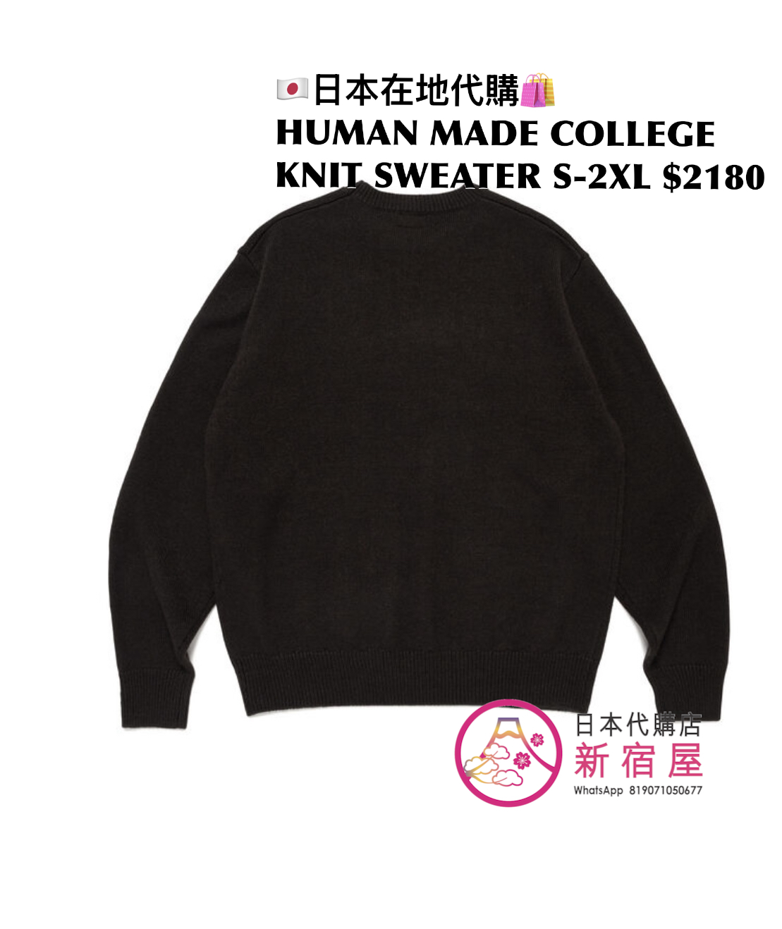 HUMAN MADE COLLEGE KNIT SWEATER