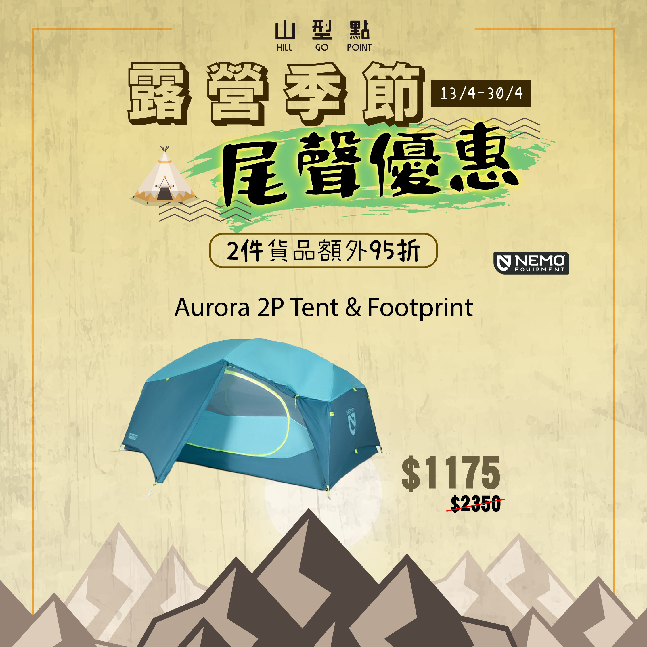 【多色選擇】NEMO Aurora 2P Tent & Footprint 二人帳篷連營底蓆 (Nova Green | Surge)