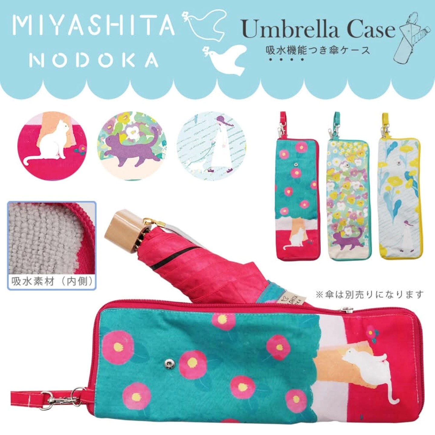 日本直送・宮下和 × Soleil 聯名款 吸水傘套