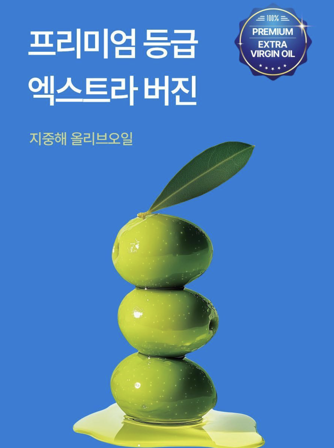 韓國 Foodology 地中海 初榨橄欖油丸 ｜Mindful Olive Oil