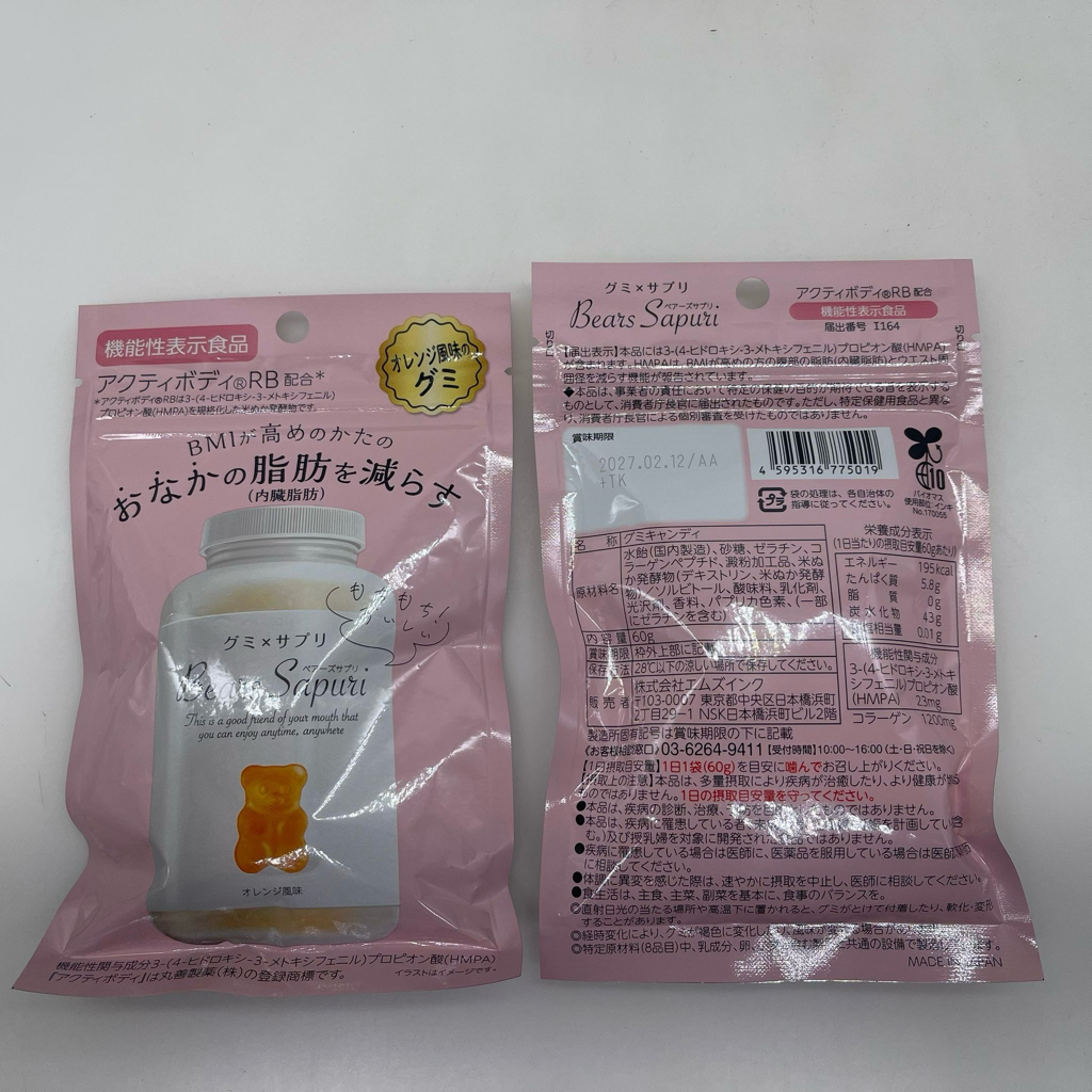 現貨現貨少量 日本製｜MSINC Bears Sapuri 小熊腹部內臟減脂軟糖 60g
