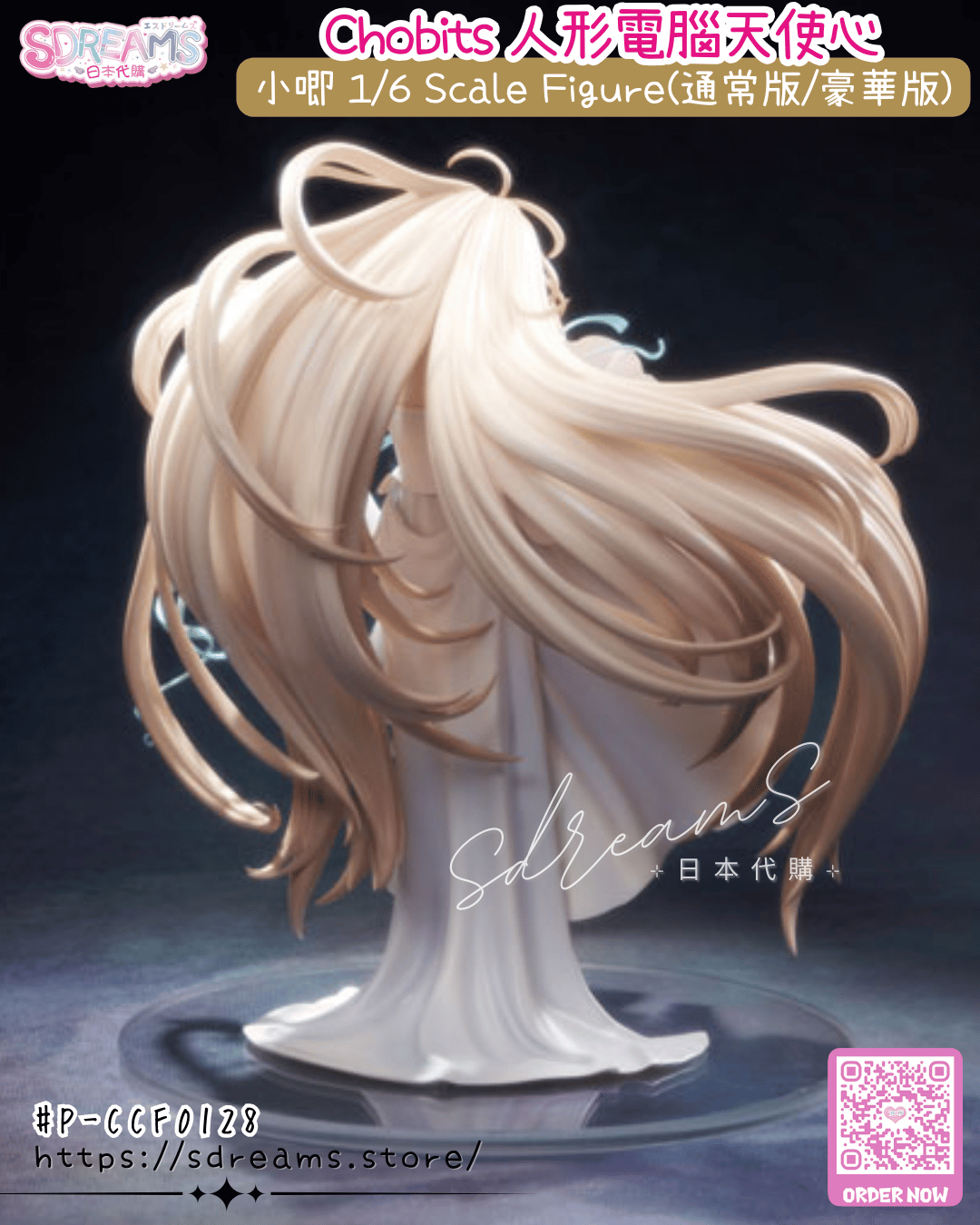 Chobits 小唧 1/6比例 Figure #P-CCF0128 [MAGI ARTS] (PRE-ORDER) [2027/01]