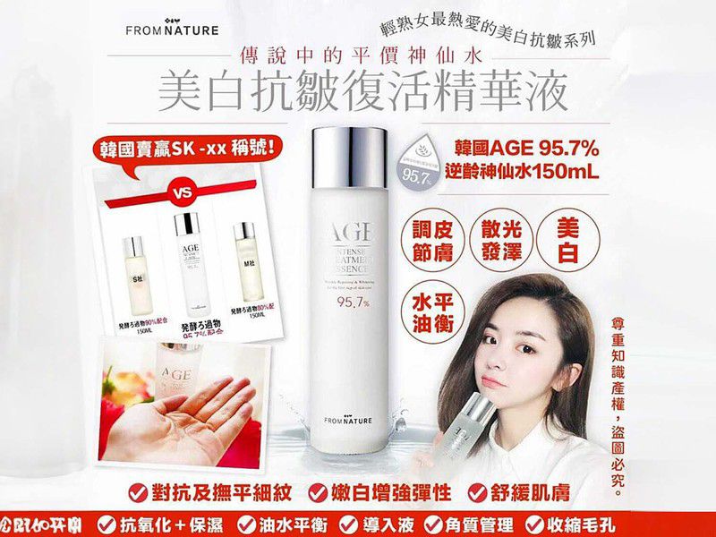 #韓國AGE 95.7% 🇰🇷逆齡神仙水150ml💧 📢