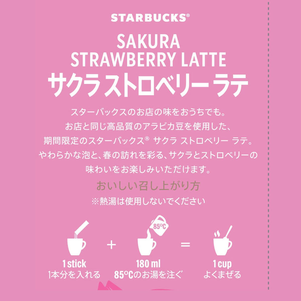 日本直送 Starbucks 櫻花草莓風味拿鐵 24g*4入