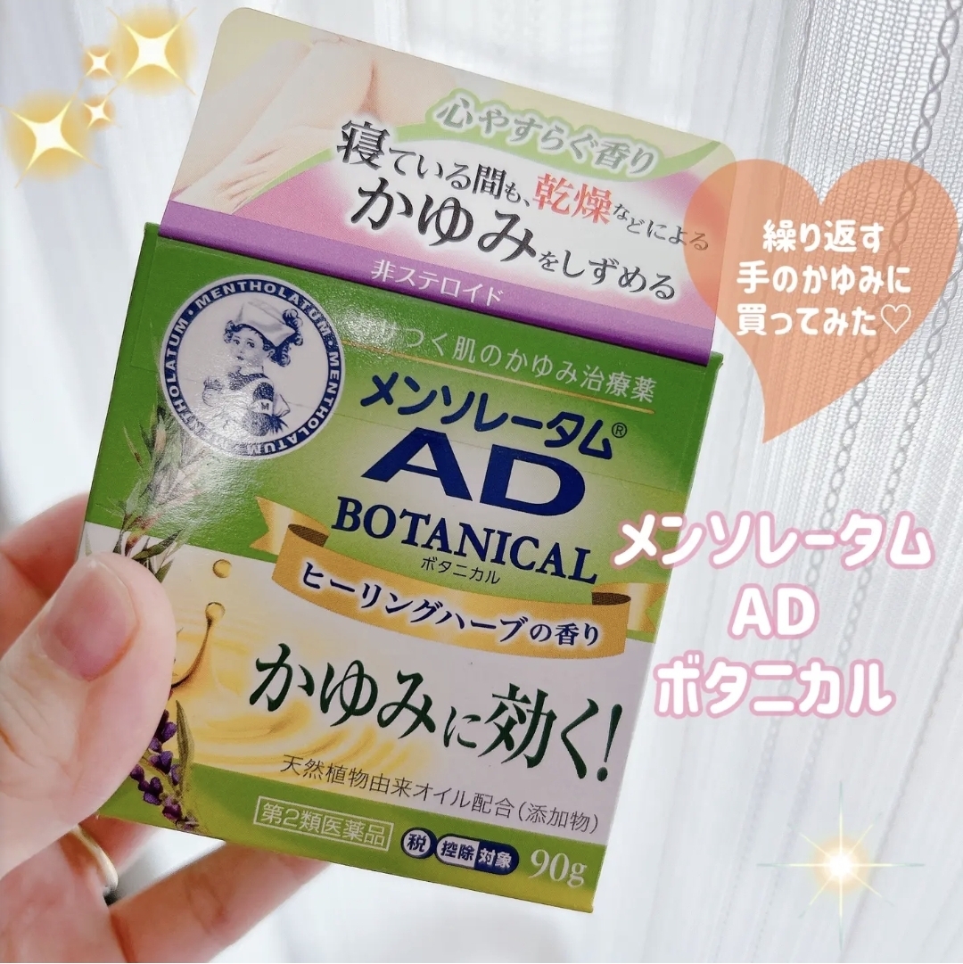 日本曼秀雷敦 AD 草本精萃抗乾癢軟膏 90g