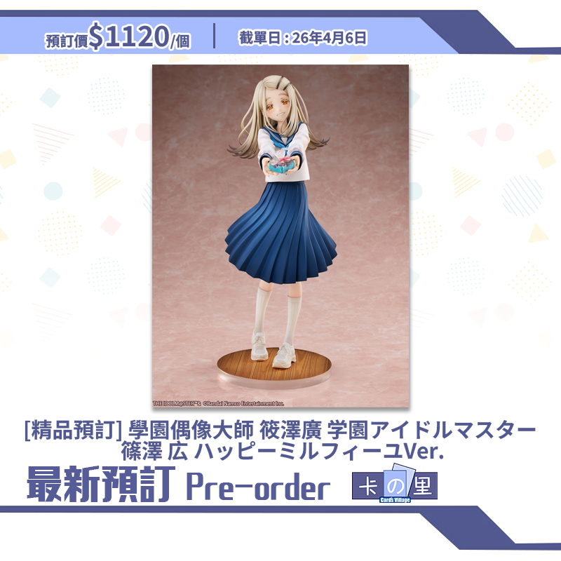[精品預訂] 學園偶像大師 筱澤廣 学園アイドルマスター 篠澤 広 ハッピーミルフィーユVer. (日版)