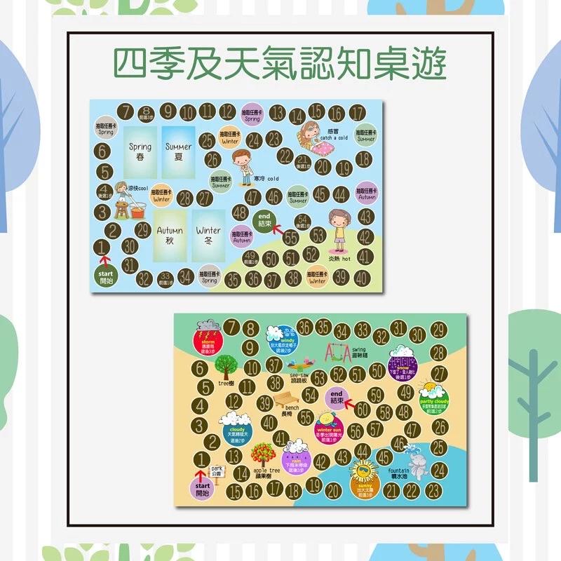 四季及天氣認知桌遊